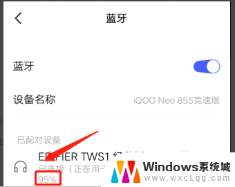 手机如何显示蓝牙耳机电量百分比 蓝牙耳机电量剩余量怎么看