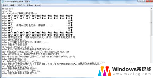 win7怎么一键清理系统垃圾 windows7系统垃圾文件清理的bat批处理命令