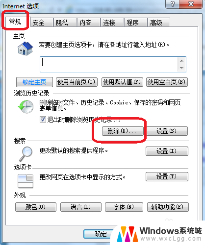 ie清除浏览器缓存 IE浏览器缓存清除方法