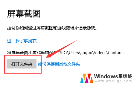 电脑的截图保存到哪里了如何查看 win10截图保存路径在哪