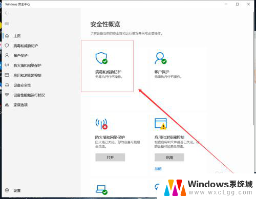 如何停止win10杀毒软件 如何关闭Windows 10系统自带的杀毒软件