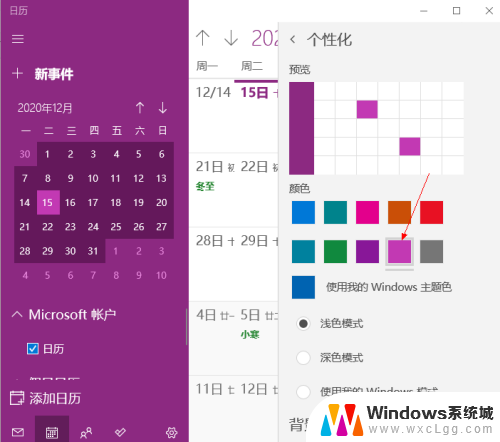 win10日历颜色 怎样自定义 Windows 10 日历的颜色