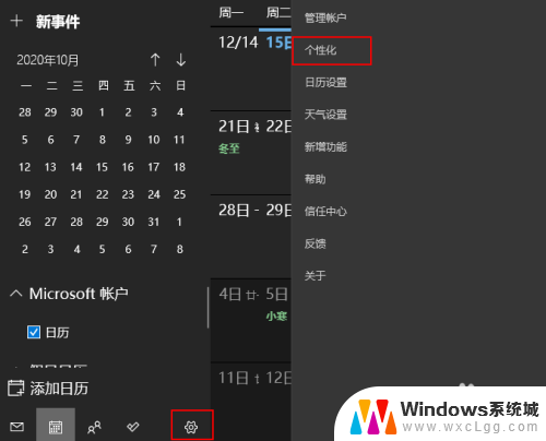 win10日历颜色 怎样自定义 Windows 10 日历的颜色