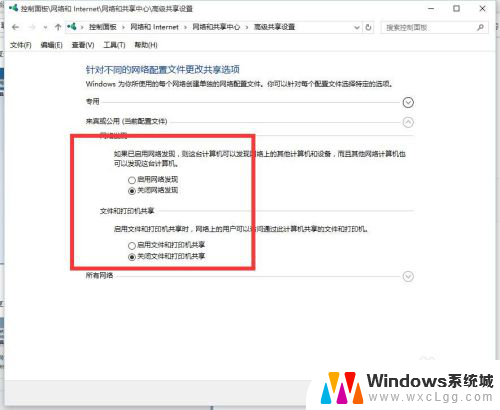 怎么关闭电脑网络共享 怎样禁用电脑共享功能