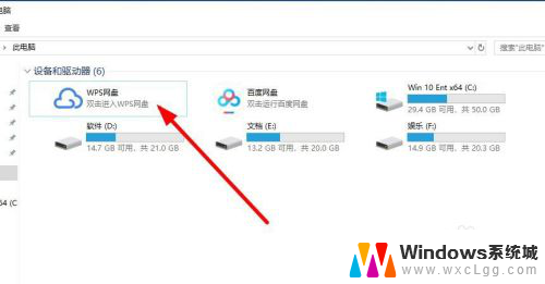移除wps网盘图标 如何在我的电脑中删除wps网盘图标