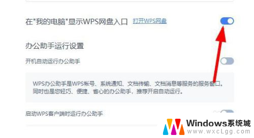 移除wps网盘图标 如何在我的电脑中删除wps网盘图标