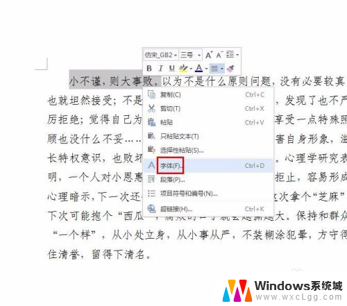 wps怎么调整字体间距 wps文字字间距怎么设置