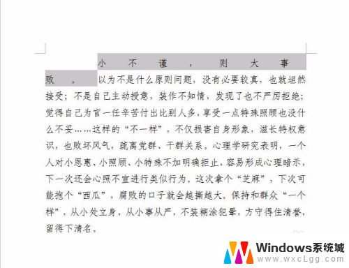 wps怎么调整字体间距 wps文字字间距怎么设置