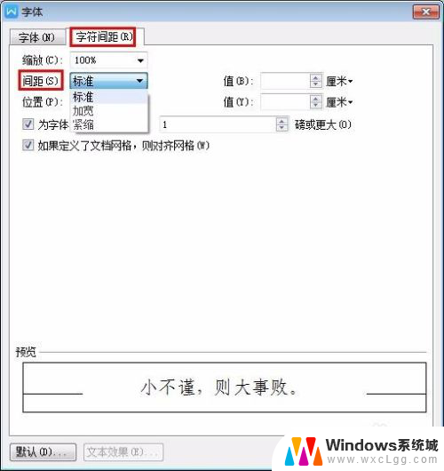 wps怎么调整字体间距 wps文字字间距怎么设置