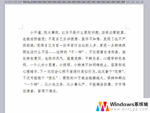 wps怎么调整字体间距 wps文字字间距怎么设置