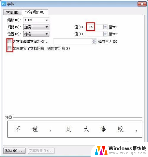 wps怎么调整字体间距 wps文字字间距怎么设置