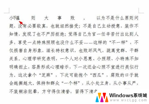 wps怎么调整字体间距 wps文字字间距怎么设置