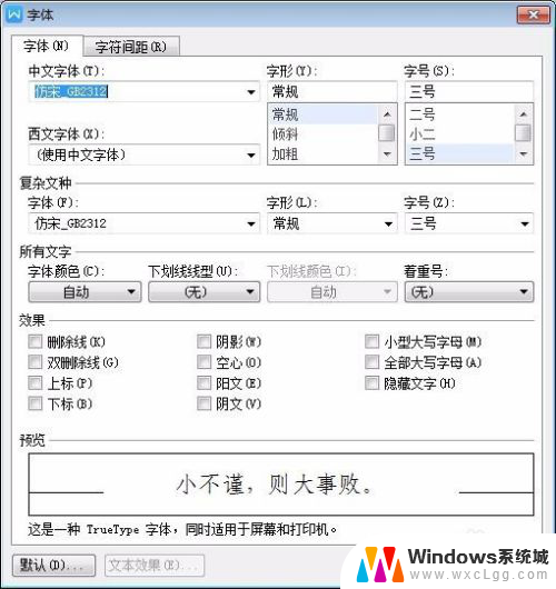 wps怎么调整字体间距 wps文字字间距怎么设置