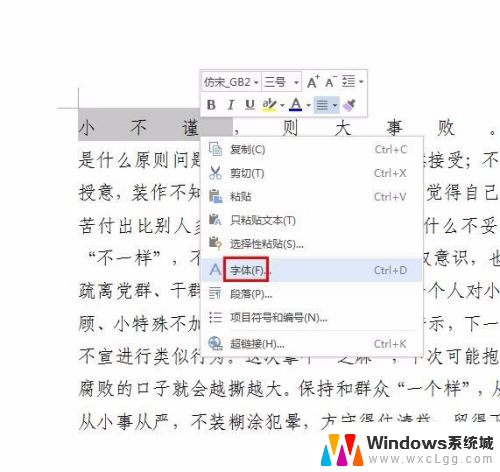 wps怎么调整字体间距 wps文字字间距怎么设置