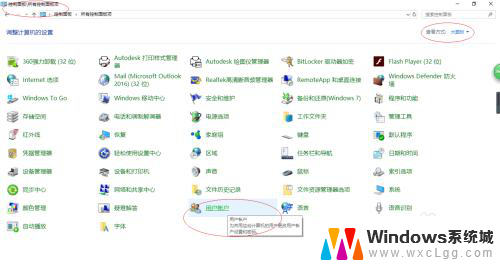 win10 账户控制 Windows 10如何调整用户账户控制设置