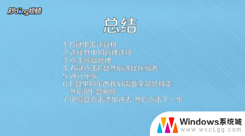 怎么把其他盘的内存分给c盘 如何将其他磁盘的存储空间分给C盘