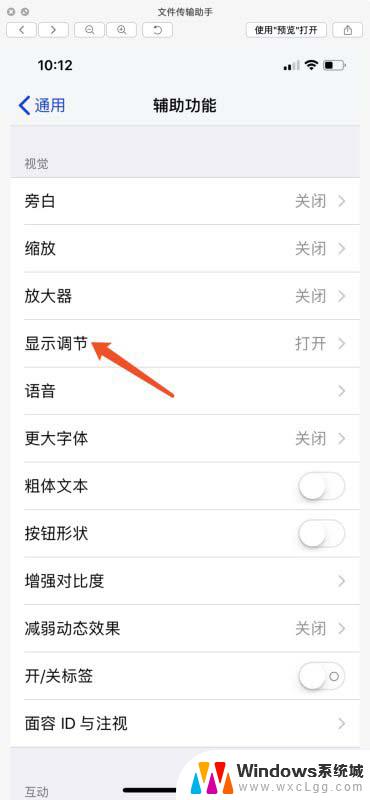 苹果x怎么关闭自动调节亮度 iphone X关闭自动调节屏幕亮度的步骤