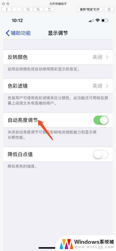 苹果x怎么关闭自动调节亮度 iphone X关闭自动调节屏幕亮度的步骤