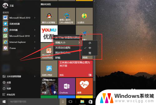 win10开始屏幕固定 怎么在win10上固定常用应用到开始屏幕