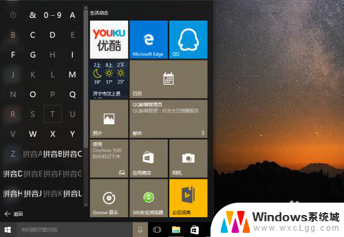 win10开始屏幕固定 怎么在win10上固定常用应用到开始屏幕