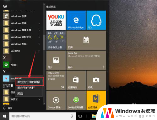 win10开始屏幕固定 怎么在win10上固定常用应用到开始屏幕
