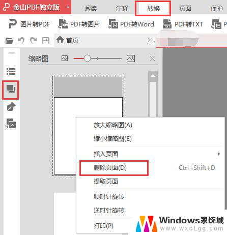 wpspdf  怎样删除一页 wps pdf 怎样删除一页文档