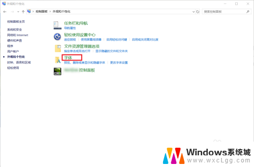 win10怎么修改字体 Win10如何更改系统字体