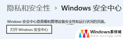 windows网络安全中心 win11如何开启安全中心