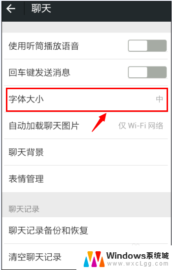 微信里面字体怎么变大 微信字体如何调大
