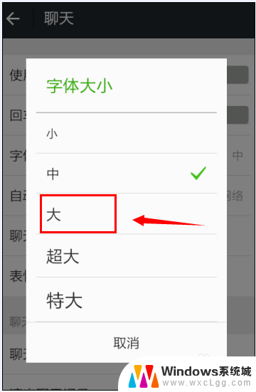 微信里面字体怎么变大 微信字体如何调大