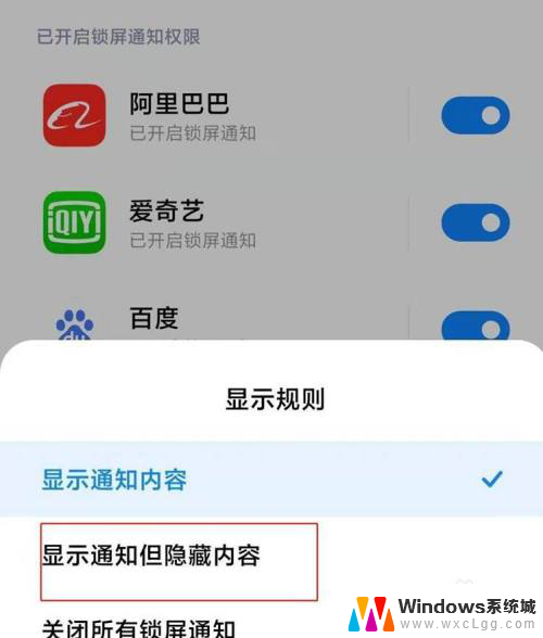 怎么隐藏微信消息显示内容 小米手机微信通知栏不显示内容设置方法
