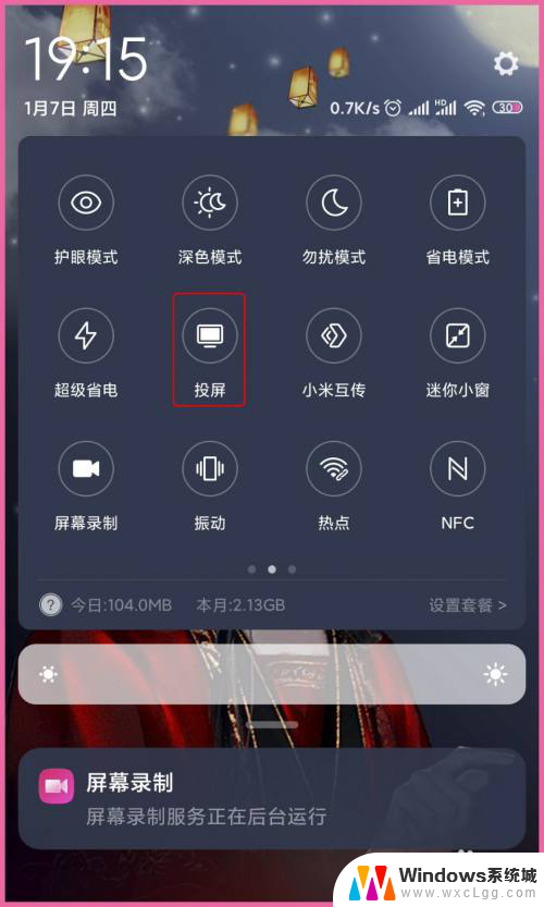 小米手机能投屏到电脑吗 小米手机投屏到电脑的方法