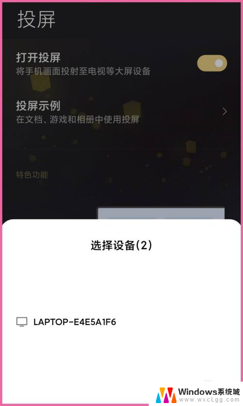 小米手机能投屏到电脑吗 小米手机投屏到电脑的方法