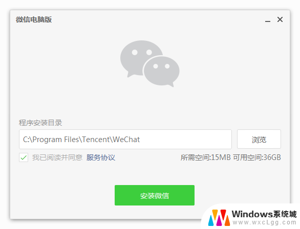 windows微信安装包 微信电脑版 V3.9.10.19 中文官方下载