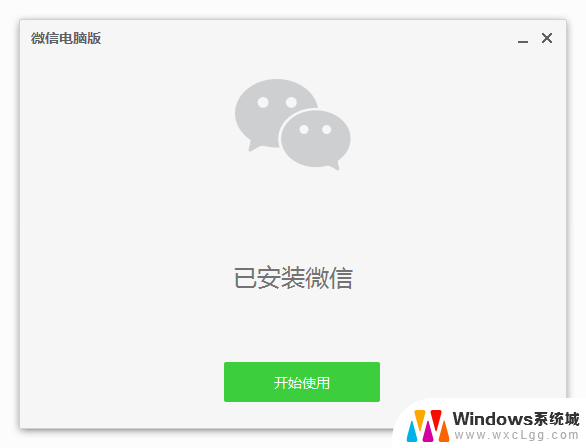 windows微信安装包 微信电脑版 V3.9.10.19 中文官方下载