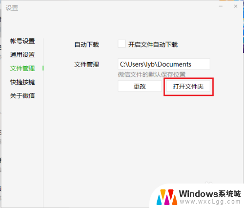 电脑里的微信记录在哪个文件夹 微信电脑版如何查看聊天记录