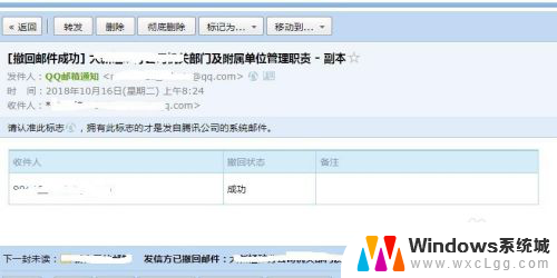 已经发送的qq邮件能撤回吗 企业邮箱如何撤回已发送邮件
