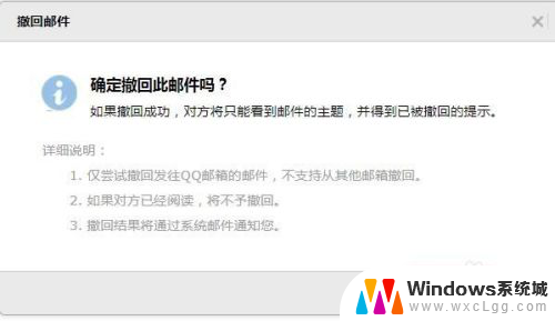 已经发送的qq邮件能撤回吗 企业邮箱如何撤回已发送邮件