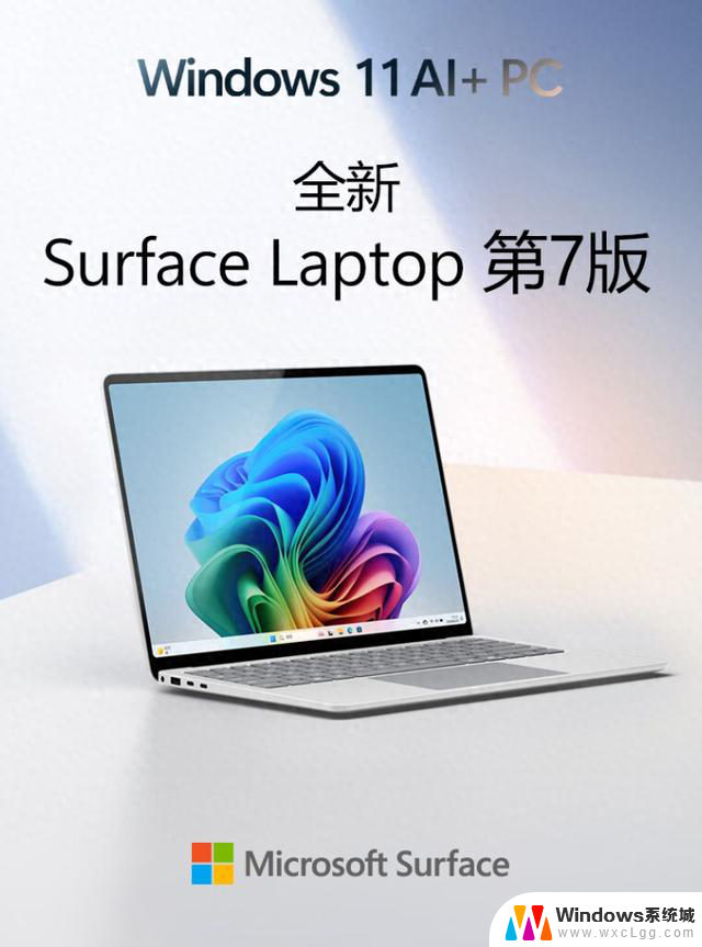 微软全新Surface Laptop第7版15英寸笔记本发售，11888元，性能强悍，专为办公娱乐而生