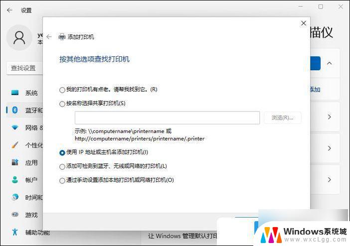 windows 11如何连接打印机 Win11打印机连接步骤