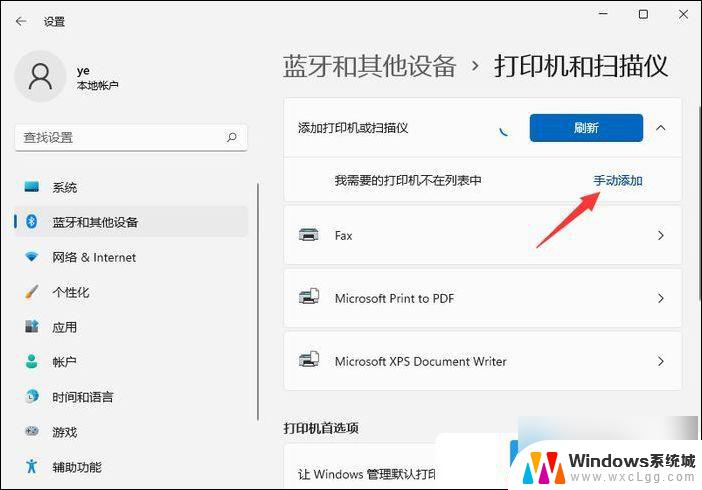 windows 11如何连接打印机 Win11打印机连接步骤