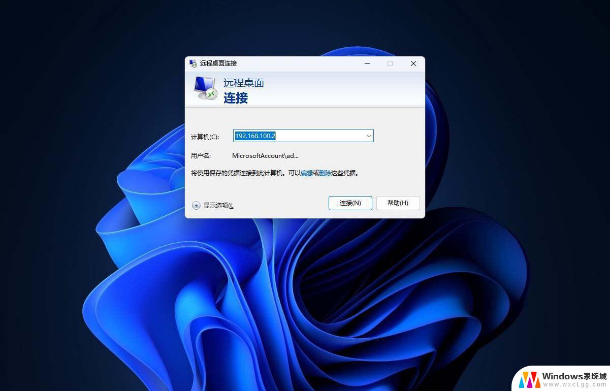 win11 设置远程桌面 Win11远程桌面连接操作指南