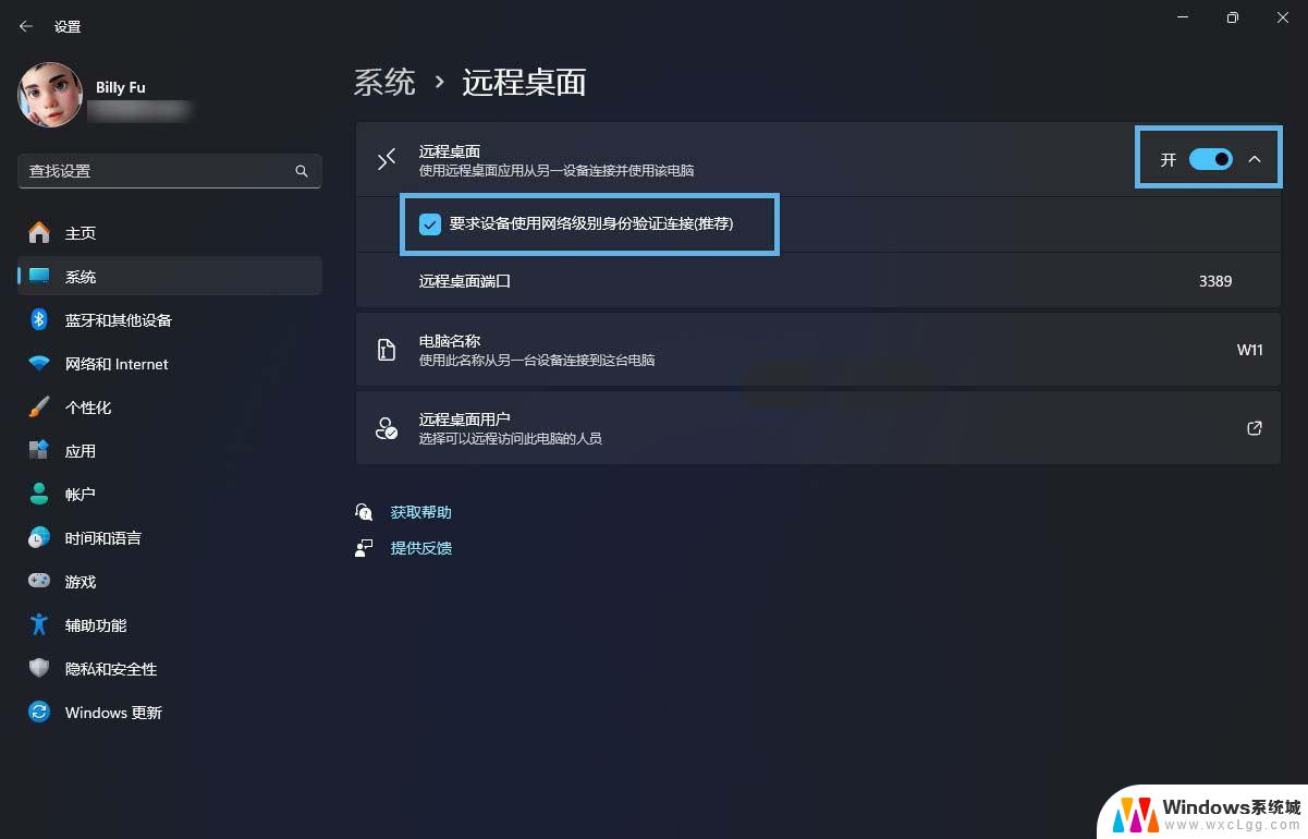 win11 设置远程桌面 Win11远程桌面连接操作指南