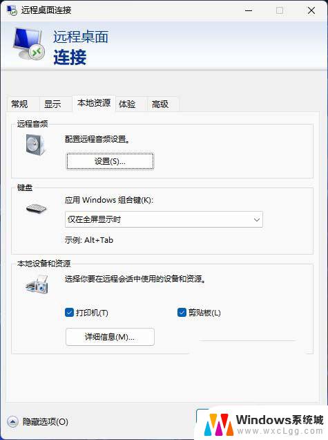 win11 设置远程桌面 Win11远程桌面连接操作指南