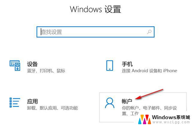 win10系统设置启动密码 win10电脑开机密码设置教程