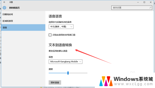 更换win10语音输入语言 Windows 10如何调整文本到语音转换的声音