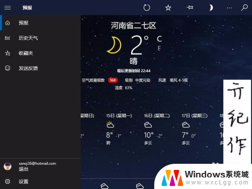 win10天气定位北京 如何在Win10天气应用中添加自定义位置