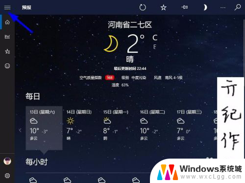 win10天气定位北京 如何在Win10天气应用中添加自定义位置