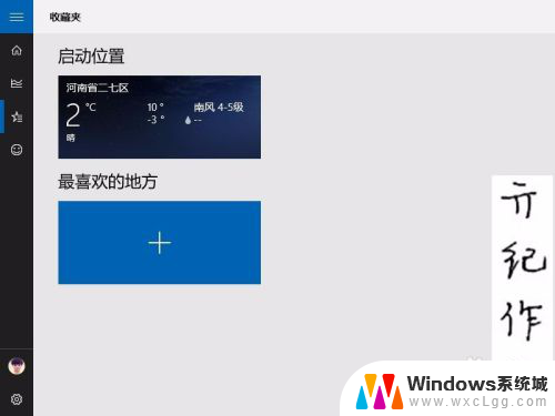 win10天气定位北京 如何在Win10天气应用中添加自定义位置