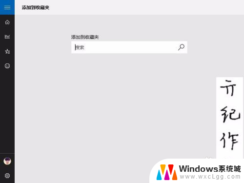 win10天气定位北京 如何在Win10天气应用中添加自定义位置